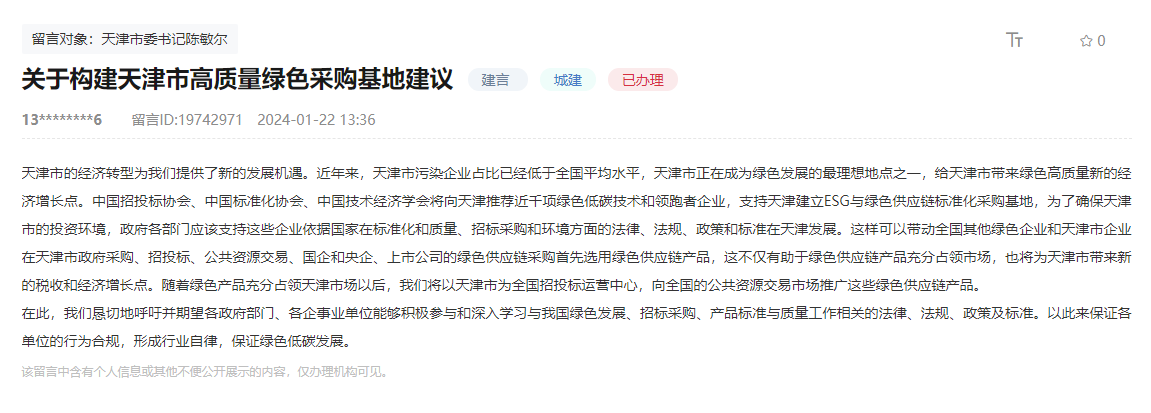 人民网“领导留言板”网友留言截图。