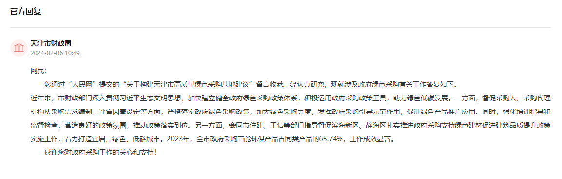 人民网“领导留言板”官方回复截图。